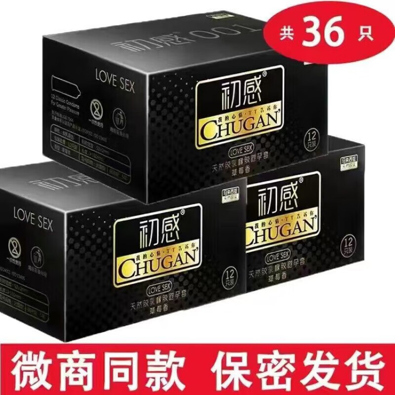 初感001套玻尿酸润滑男0.01m安全套持久装防早 初感1盒【12只】