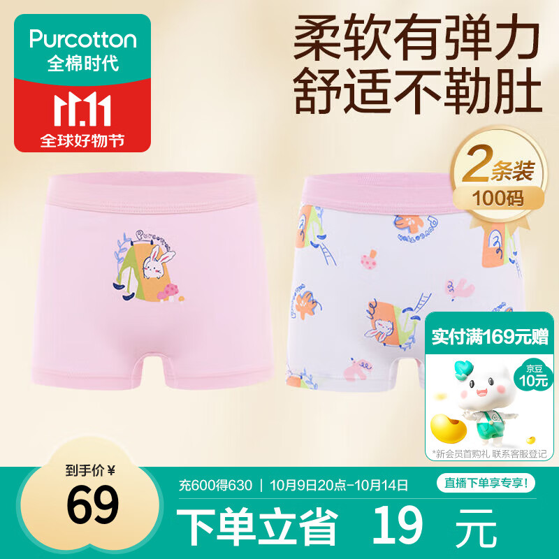 全棉时代儿童内裤女童平角裤宝宝全棉中大童内裤 粉红+花朵 100cm