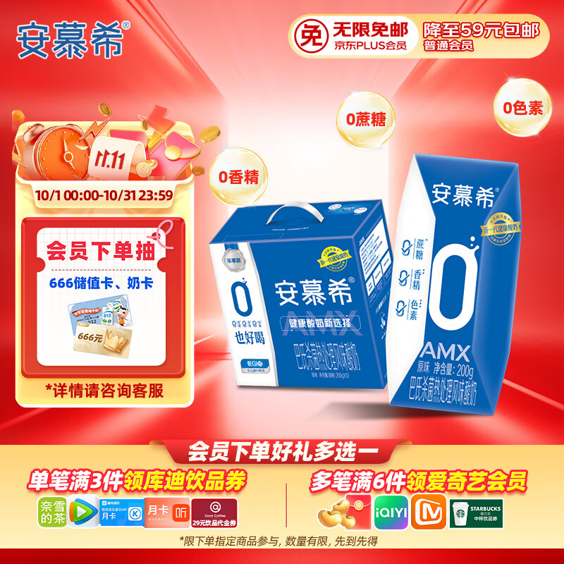 伊利安慕希AMX 0蔗糖常温酸牛奶200g*12盒/箱 礼盒装 