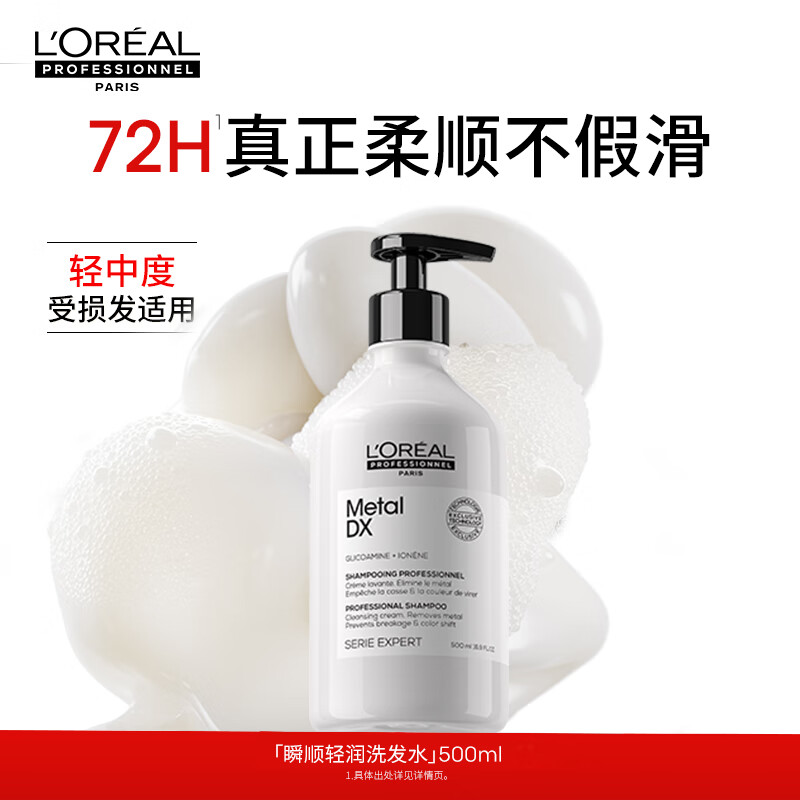 欧莱雅PRO瞬顺轻润洗发水500ml 氨基酸柔顺修护
