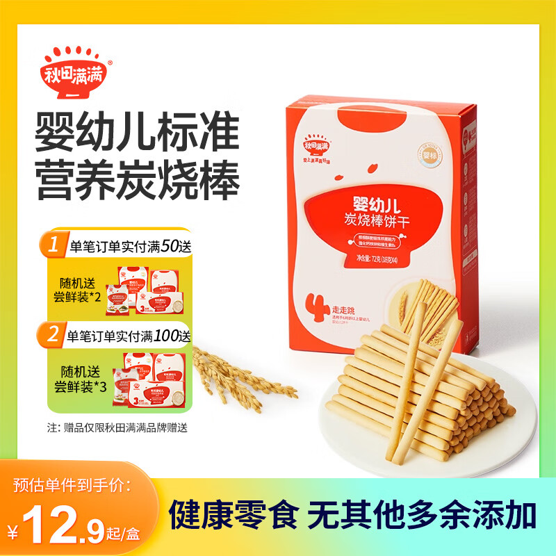 秋田满满炭烧棒山楂棒小软饼米饼泡芙鳕鱼肠零食，送婴幼儿童辅食食谱试用 婴幼儿炭烧棒饼干72g