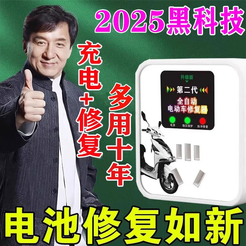 二三轮电动车电瓶修复神器通用全自动脉冲修复电池自动断电 电瓶修复神器 京东折扣/优惠券
