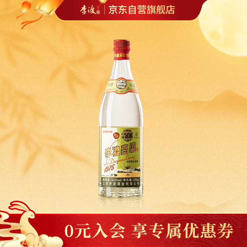李渡高粱1975 元窖香型白酒50.8度520ml 单瓶装江西特产中秋送礼,买饭粒