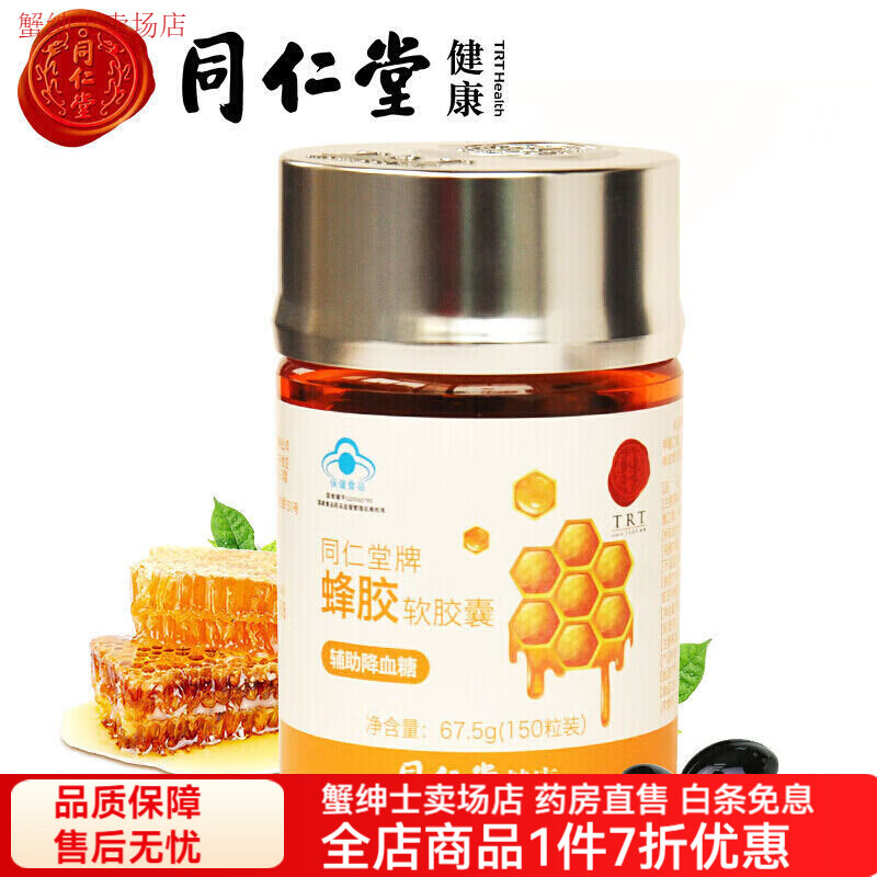 北京同仁堂蜂胶的功效与作用(北京同仁堂有蜂胶吗) 北京同仁堂蜂胶的功效与作用(北京同仁堂有蜂胶吗)