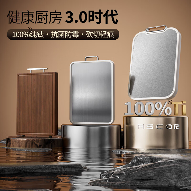 艾仕可（ASCOR）纯钛切菜板家用抗菌防霉食品级双面水果砧板厨房婴儿专用案板粘板 可立式1-2人 中号