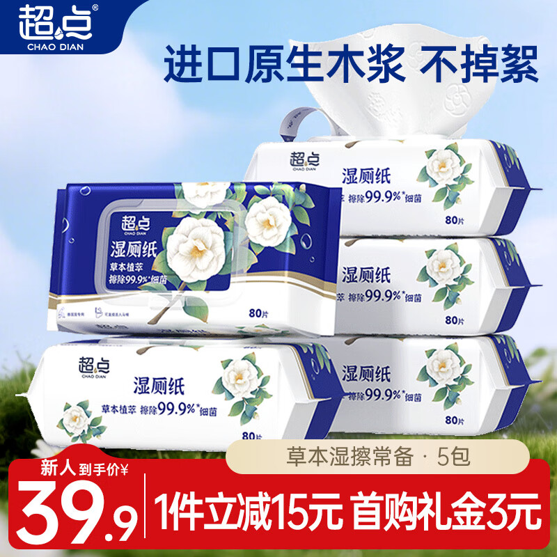 超点山茶花湿厕纸80抽*5包 厕纸湿巾洁厕如厕湿厕纸可冲散 大包囤货装