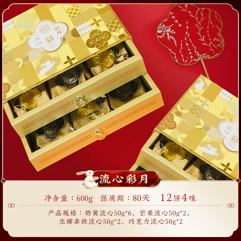 稻香村（DXC）奶黃美味流心月餅禮盒裝港式網(wǎng)紅流沙心餡中秋節(jié)送禮團購福利糕點 【雙層禮盒】流心彩月600g