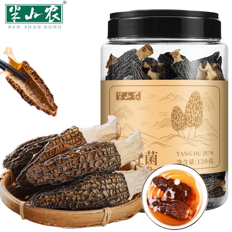 半山农云南羊肚菌 120g 含柄5-7cm家庭罐装个大饱满头茬厚肉煲汤材料