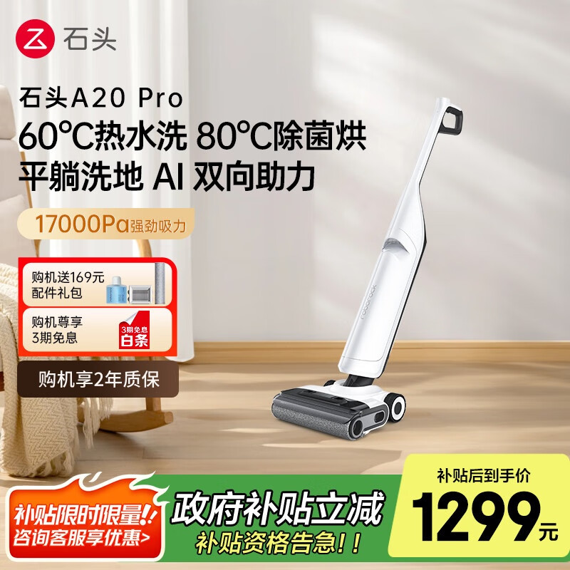 石头(roborock)A20Pro洗地机 自动清洁【AI双助力 平躺3面贴边】洗吸拖一体智能扫地机器人吸尘拖地机国家补贴