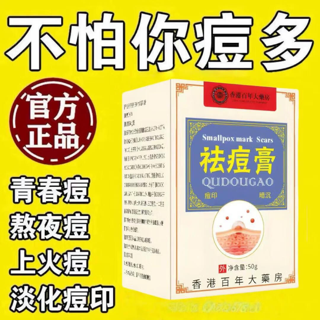 香港大药房祛痘膏草本植物肌肤膏去痘印暗沉可消后背部痘痘消店 999强效装2瓶巩固效果好