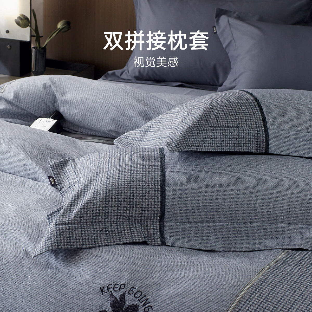 多喜爱(Dohia)简约轻磨毛四件套全棉纯棉秋冬双人床品100%棉被套床单 气质雾灰-拼接刺绣工艺款 7A级抗菌 四件套 1.8米床 床单款 (被套230*229cm)