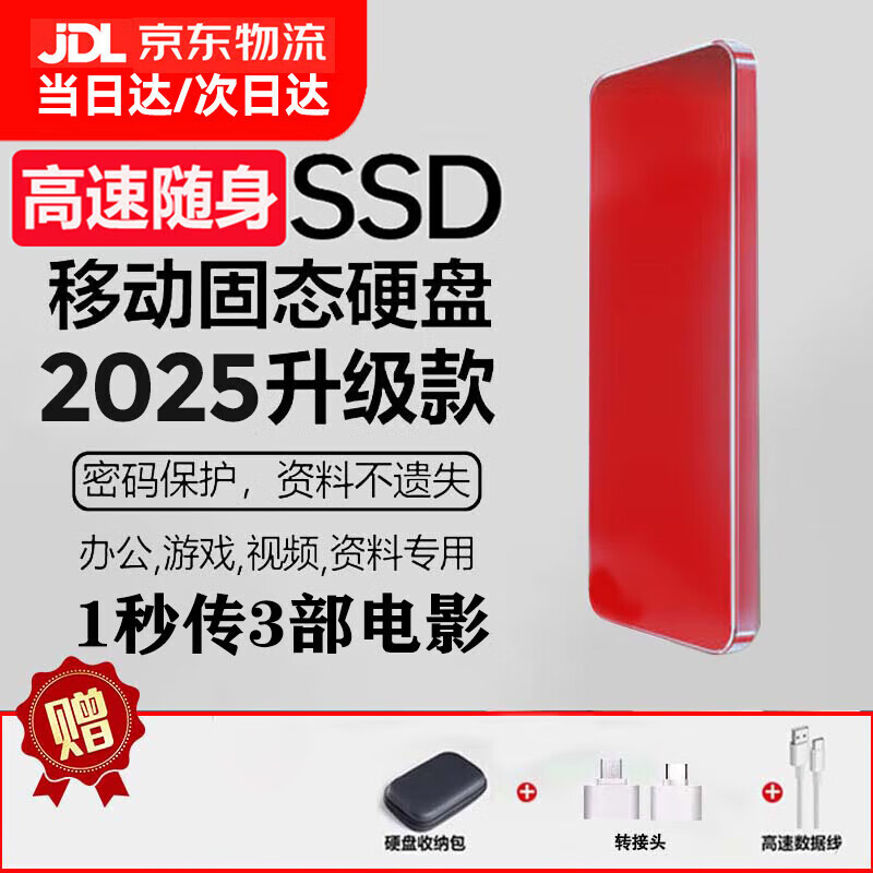 西部优选数据手机电脑通用4T移动硬盘2T高速读写8T大容量迷你固态硬盘1T 【浅莲红】3年质保+运费险 8TB 官方标配