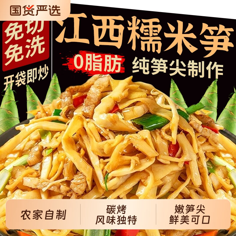 柚柒天胖東來竹笋干糯米笋子豆笋片野生原味嫩笋尖笋干免切免泡发竹笋丝 【300g】糯米笋*5包