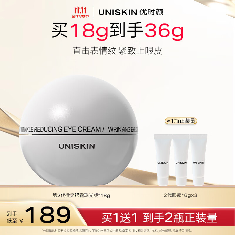 优时颜第2代微笑眼霜18g淡化眼纹提拉紧致保湿360元