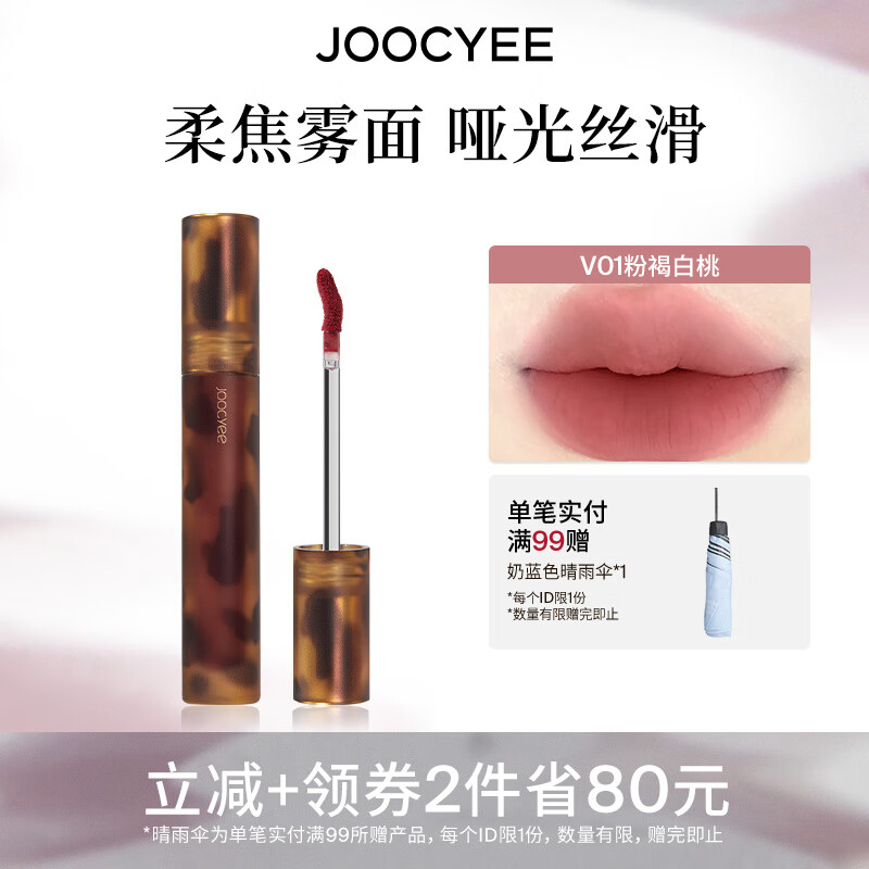 酵色琥珀贝壳游染唇釉唇泥镜面哑光滋润雾面显白平价生日礼物4 【琥珀丝绒】#V01粉褐白桃