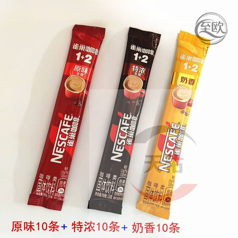 雀巢咖啡1+2即溶原味速溶三合一15克100条简装多口味 [新款]原味15克*10包+特浓13克