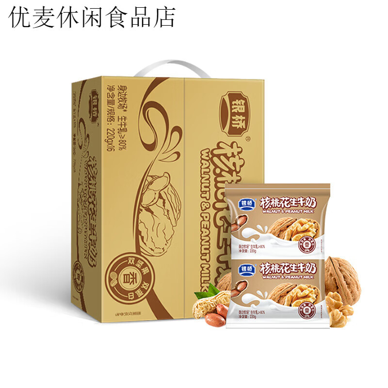 銀橋牛奶麥香核桃花生紅棗純牛陜西特產(chǎn)早餐奶牛奶整箱 唐風(fēng)核桃花生牛奶220g*16袋