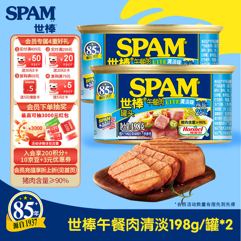 世棒（SPAM）午餐肉罐头清淡198g*2罐 早餐火锅烧烤香锅 泡面伴侣户外露营即食