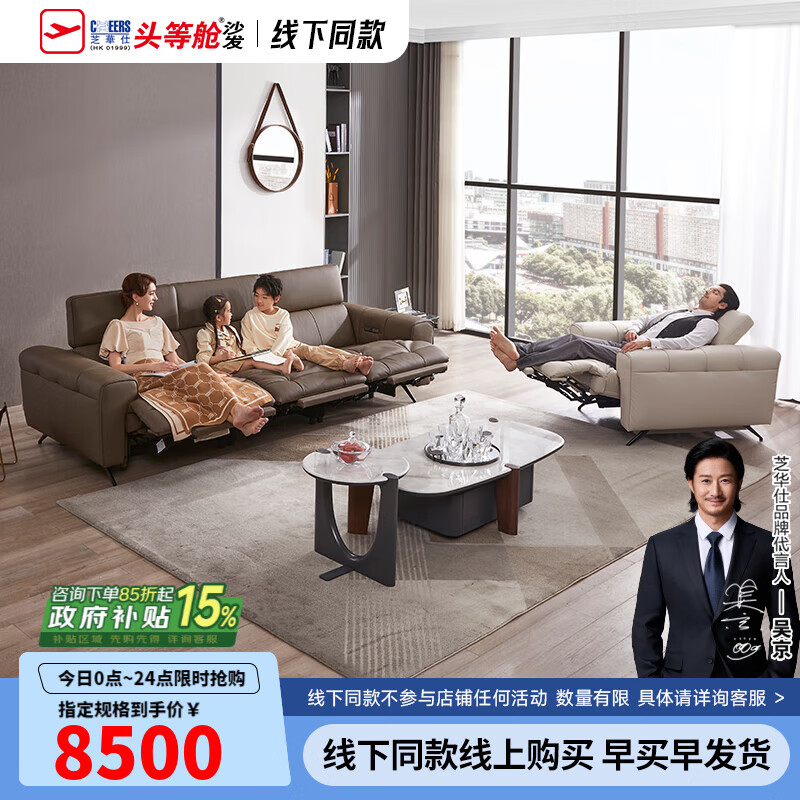芝华仕（CHEERS）线下门店款头等舱现代简约真皮功能沙发12316华尔兹 两座双电+双电调头-摩卡棕 延期发货（详询客服）