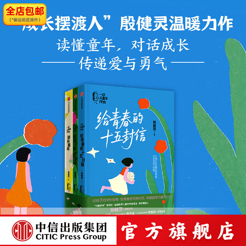 从童年开始（全三册） 殷健灵著 中信出版社正版图书 从童年开始(全三册)