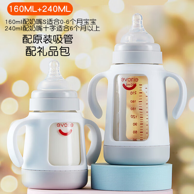愛得利（evorie）玻璃奶瓶寬口徑高硼硅新生嬰兒防摔防爆防嗆防脹氣掌柜推薦 160+240ML奶瓶+保護(hù)套+禮包 一瓶三用