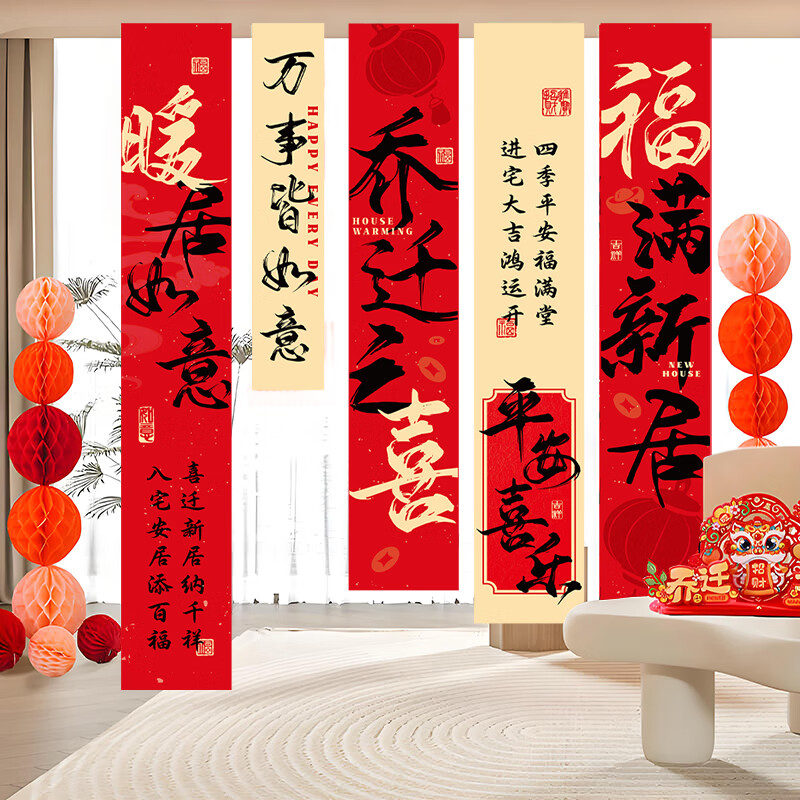 花蒂 乔迁之喜装饰 新居客厅布置条幅新房挂布仪式感进宅大吉背景墙面 喜迁新居（5条装+粘胶）乔迁条幅-215款