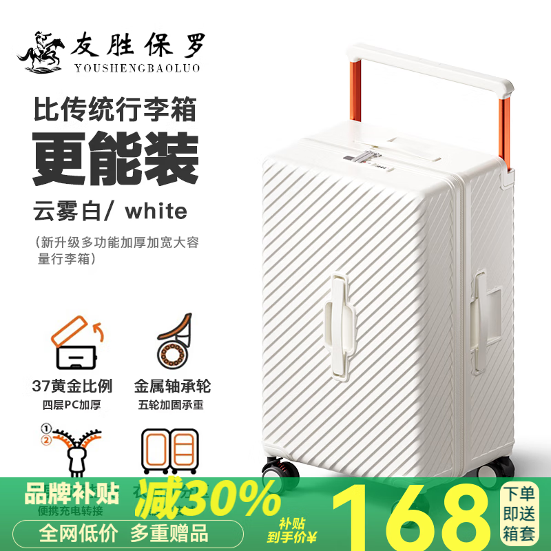 友胜保罗行李箱宽拉杆大容量结实耐用加厚旅行箱红色结婚密码箱皮箱拉杆箱 云雾白【刹车减震轮】 24英寸 【黄金尺寸】