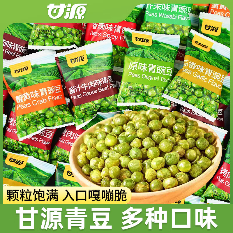 甘源蒜香青豆办公室零食小吃休闲食品解馋青豆豌豆小包装炒货坚果年货 【20包混合味】每包约12g