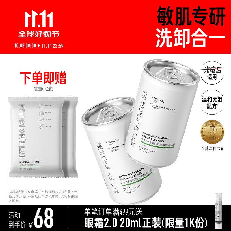 毕生之研5.5洁面140ml补充装*2洗面奶慕斯氨基酸温和深层清洁卸妆