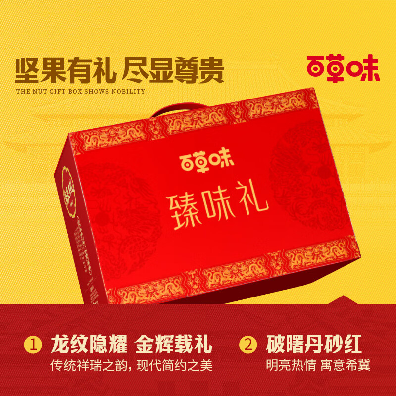 百草味坚果礼盒 坚果炒货零食中秋送礼品团购含夏威夷果WT1 【热卖爆款】1010g/8大件