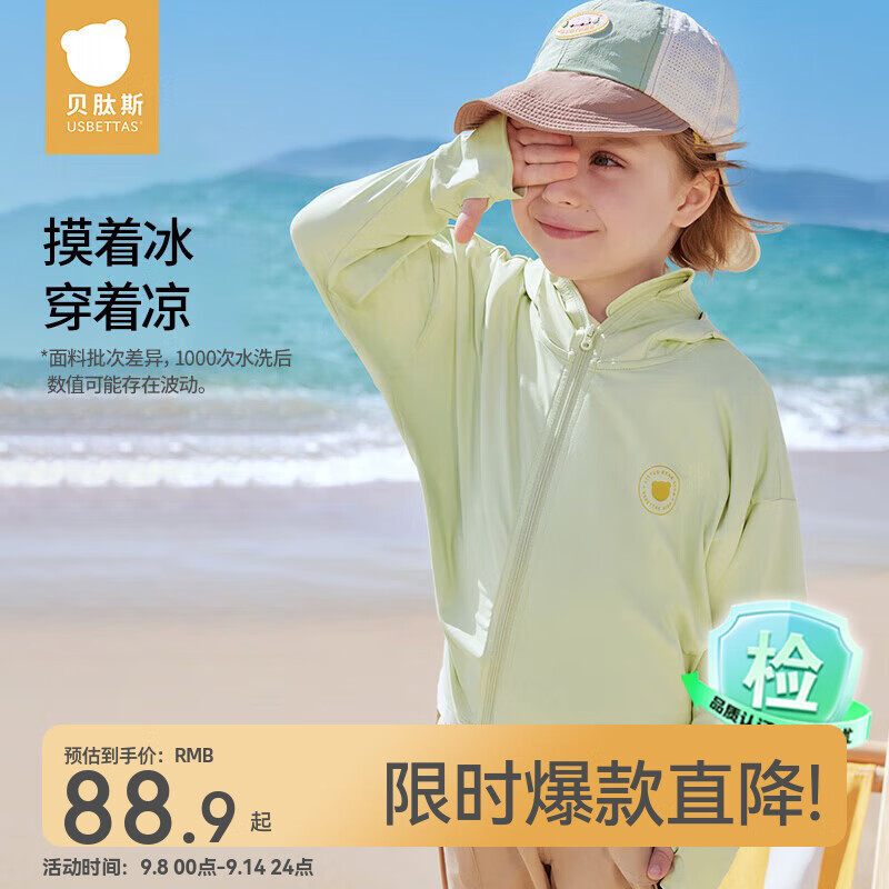 贝肽斯凉盾儿童防晒衣2025新款冰丝皮肤衣防紫外线透气男女童亲子防晒服