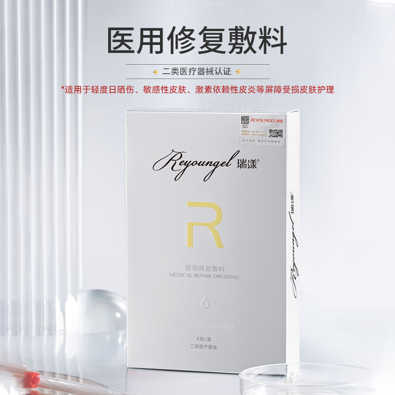 瑞漾 黑金 医用修护敷料 械字号医美术后面膜型冷敷贴肌肤修护补水 黑金5盒【赠黑金5片,到手35片】