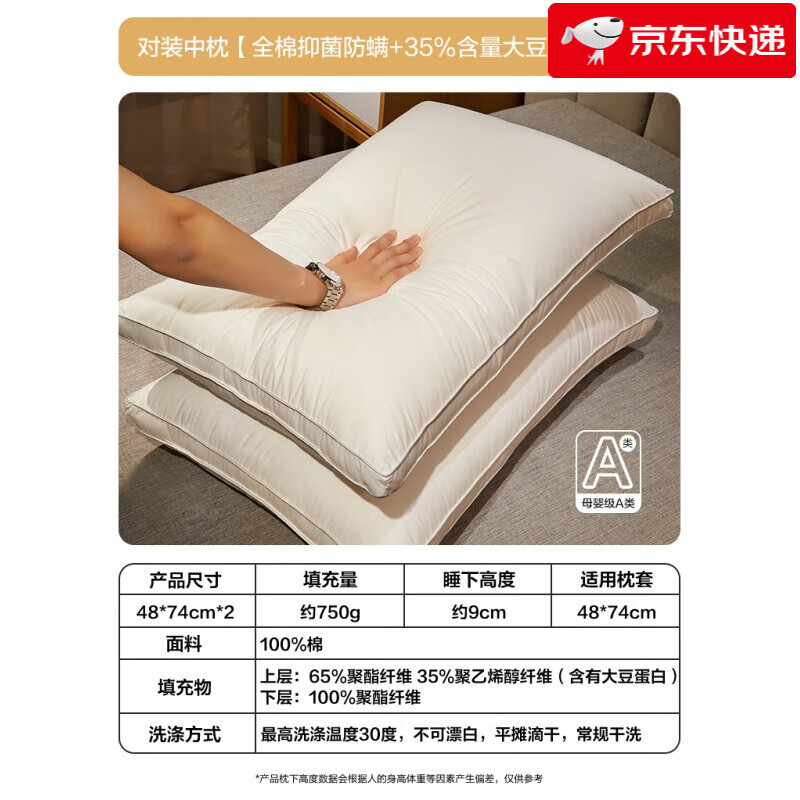 博洋（BEYOND）枕芯一對裝大豆纖維家用枕頭可水洗成人全棉雙人結婚護頸整頭 大豆纖維對裝中枕【35%含量+A類a 0-23cm