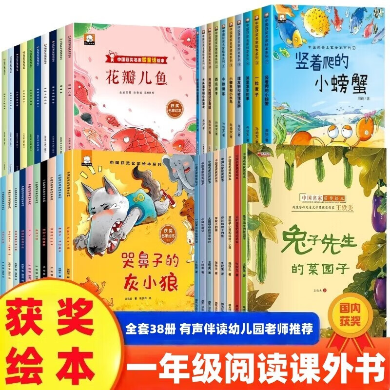 一年级课外阅读必读书籍名家获奖绘本全套38册正版图书 有声伴读老师推荐适合小学1年级2看的课外书3-5-6岁以上孩子儿童绘本故事书带拼音幼儿读物新图书竖着爬的小螃蟹+哭鼻子的灰小狼+三只骄傲的小猫