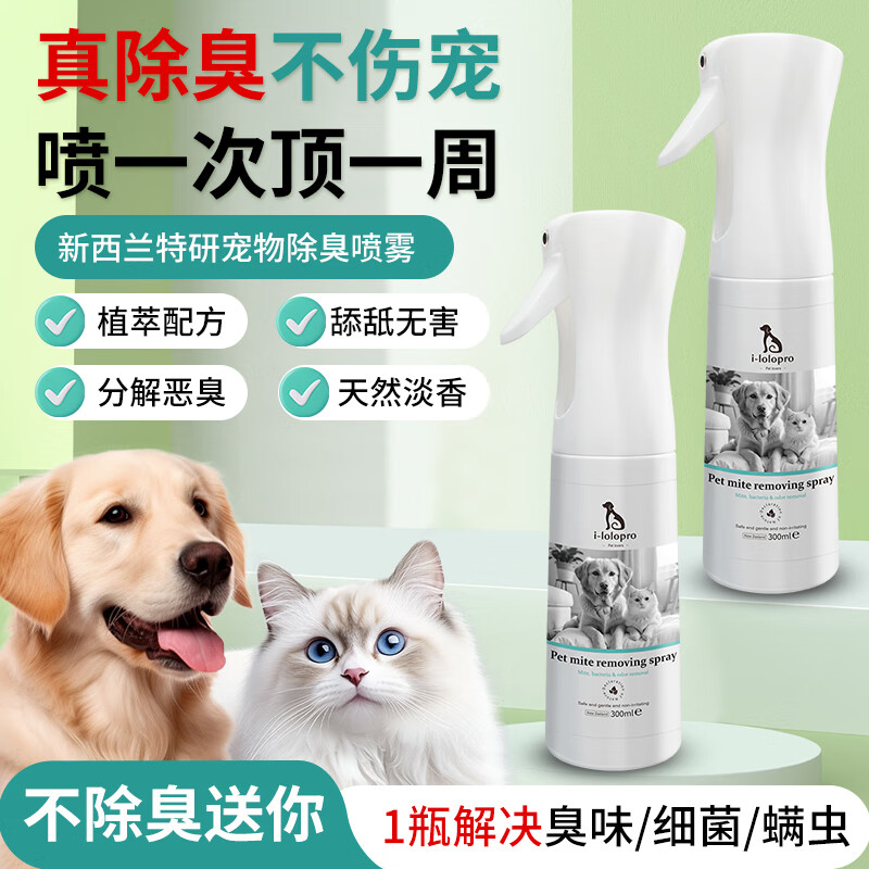 I-LOLOPRO宠物除臭剂猫尿分解剂生物酶分解消臭狗猫尿抑菌灭螨除臭喷雾