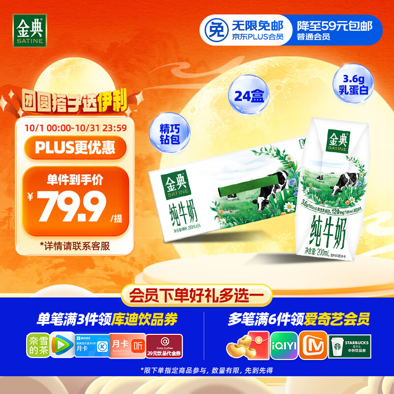伊利金典纯牛奶整箱 200ml*24盒 3.6g乳蛋白 原生高钙 礼盒装