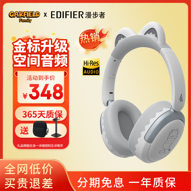 漫步者Fit Cat 加菲猫联名蓝牙耳机头戴式降噪礼盒包装无线耳麦音乐游戏节日礼品 尺玉白【主动降噪 金标音质】