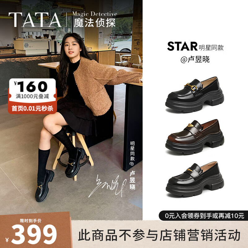 他她（TATA）盧昱曉同款魔法偵探厚底樂(lè)福鞋女真皮黑色小皮鞋JK鞋單鞋 黑色（跟高6.5CM） 35