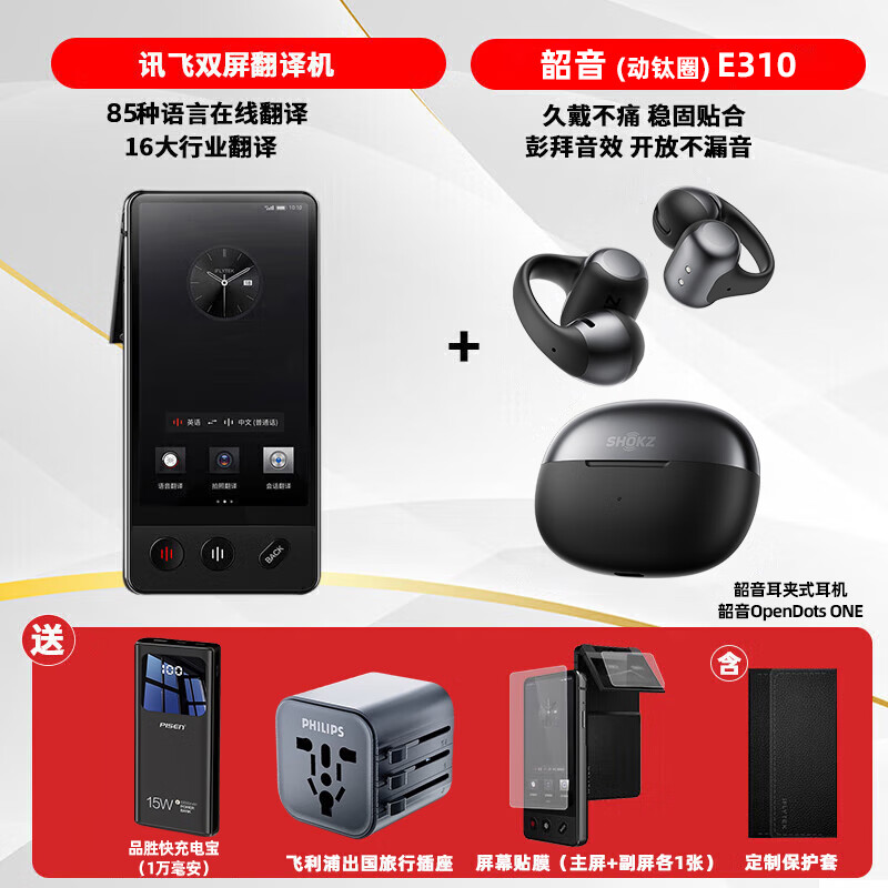 2026年翻译机十大品牌排行榜出炉，这10款翻译迅速、语音清晰，出国旅行必备神器-图片1