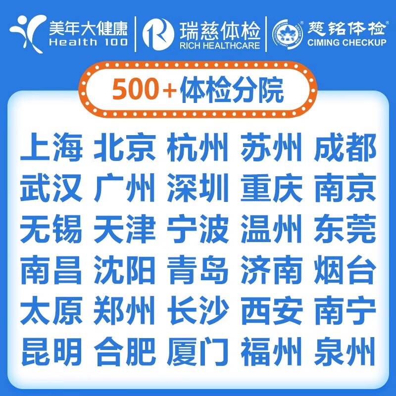 体检套餐家人标准A瑞慈美年大健康CT彩超套餐中青老全国男女通用 瑞慈美年全国通用