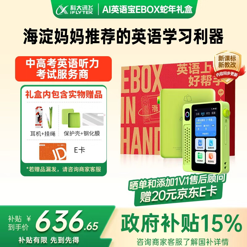 �ƴ�Ѷ��AIӢ�ﱦ�������EBOX����������15%����������������ѧϰ����ʫ��Ӣ��ѧϰ��������