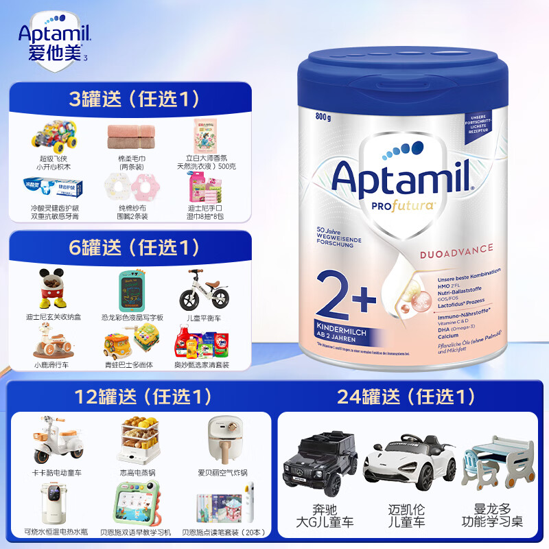爱他美（Aptamil）(Aptamil) 白金德文版HMO 婴幼儿配方奶粉 德白2+段