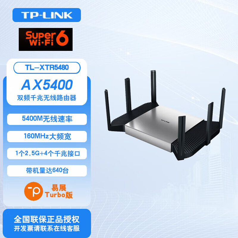 普联（TP-LINK）全新TP-LINK XDR5480 5400M双频千兆易展板Wi-Fi 6无线路由器AX5400系列全千兆接口 TL-XTR5480千兆易展Turbo版