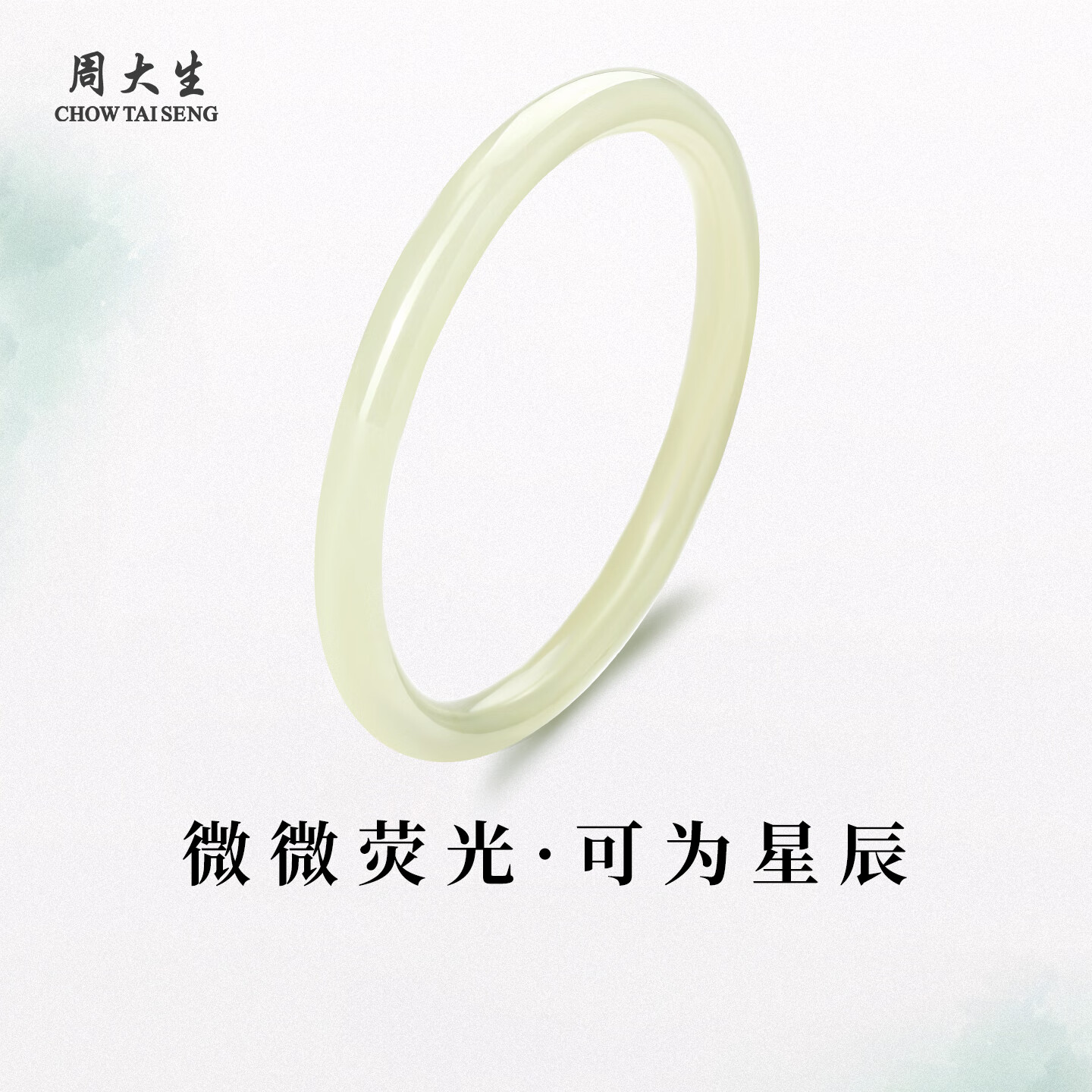 周大生和田玉手镯环佩叮当时尚百搭小细圆条玉石送女友生日礼物 和田玉萤火叮当镯 57-58#约6mm