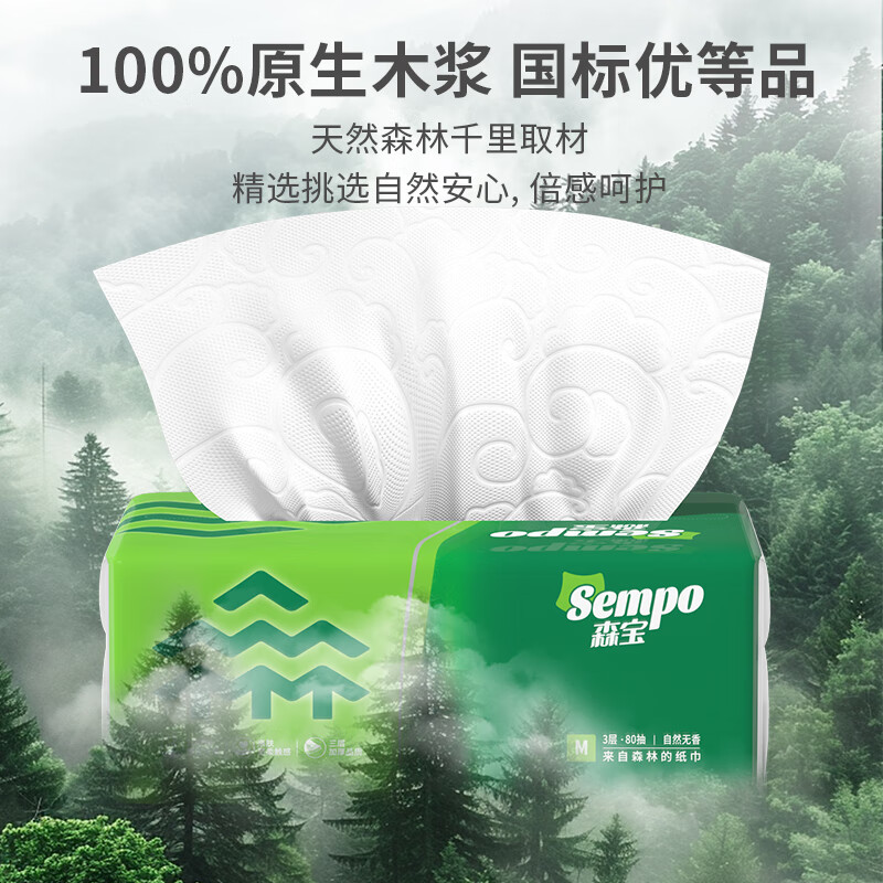 森宝抽纸家用纸巾整箱餐巾纸实惠装卫生面巾纸抽婴儿擦手纸3层80抽 【热销】 3层 240张*24包 整箱装