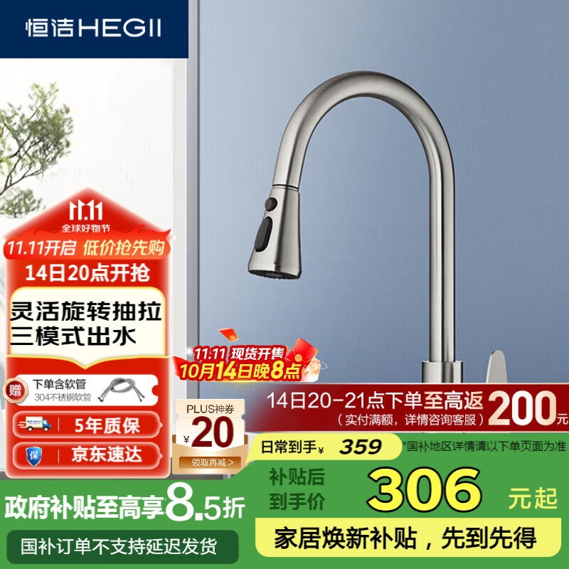 恒洁（HEGII）抽拉式厨房水龙头 304不锈钢三出水水槽冷热水龙头HMF910-412-SD