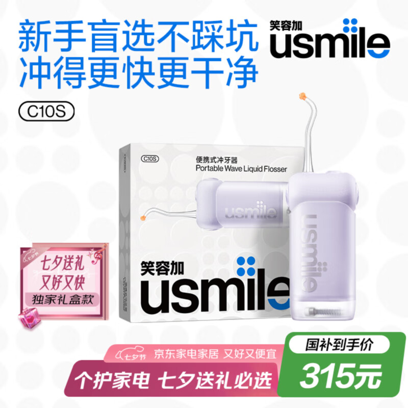 全新USmile笑容加冲牙器 仅售389元——高效口腔清洁，轻松享受！