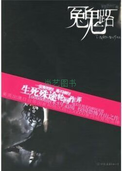冤鬼路四部曲 全5册 樱花厉魂 灵堂课室 冤鬼路 魂祭上下 tinadannis