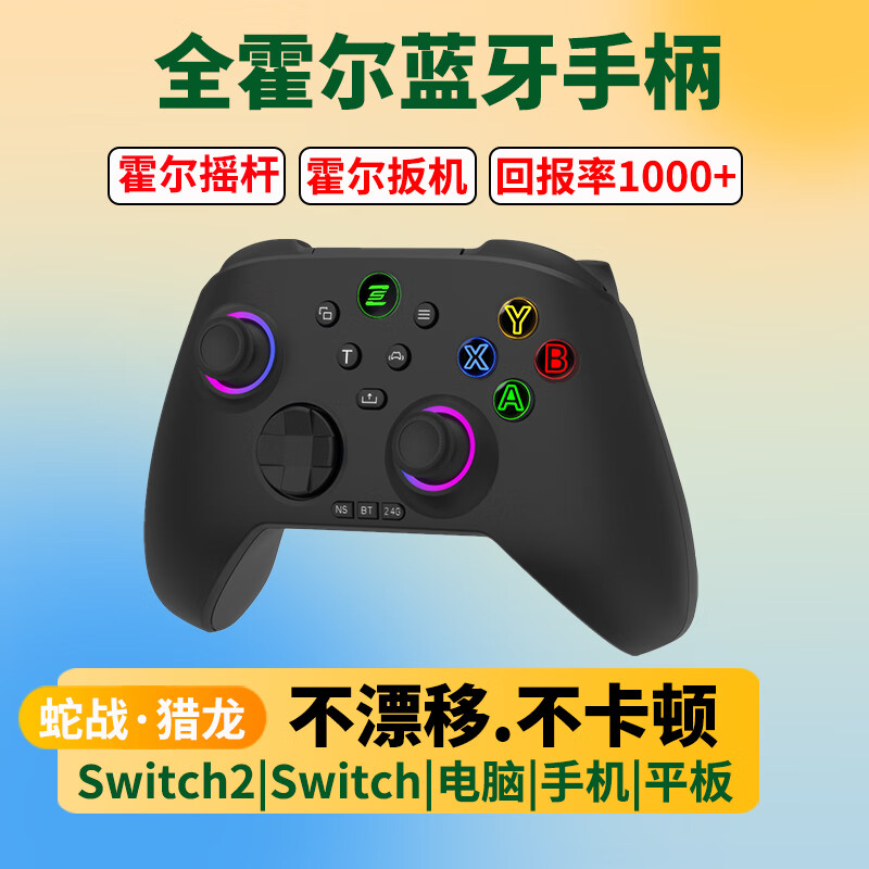 蛇战双霍尔Switch2游戏手柄无线蓝牙手柄switch电脑手机平板车机steam体感震动Xbox 猎龙【无线黑色】体感震动
