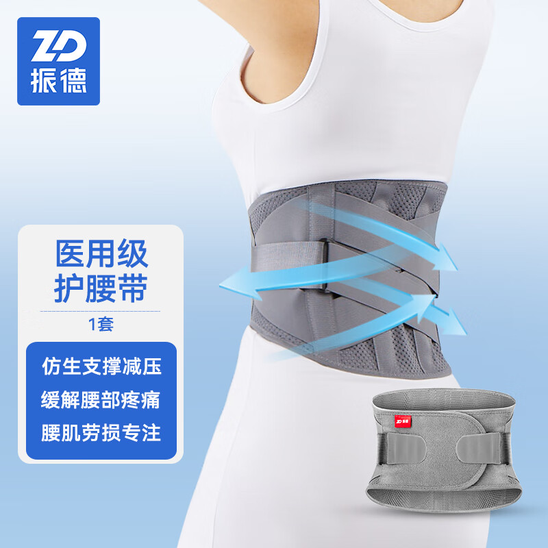 振德（ZHENDE）医用护腰带腰间盘突出腰肌劳损腰托护腰久站久坐神器透气款男女 F094 透气软骨支撑 L码 京东折扣/优惠券